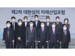 대한상의, 25일 '미래산업포럼' 개최