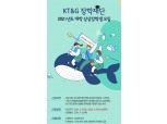 KT&G장학재단, 저소득층 대상 ‘2021 대학 상상장학생’ 모집