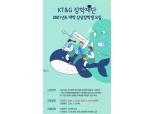 KT&G장학재단, 저소득층 대상 ‘2021 대학 상상장학생’ 모집