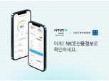 SBI저축은행, 사이다뱅크 NICE신용관리서비스 오픈