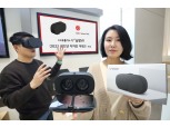 LG유플러스, VR 기기 'U+슬림 VR' 2021 레드닷 디자인 어워드 수상