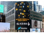 KB증권, 미국 나스닥 전광판에 '대한국민 응원' 한글 광고