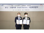 SK텔레콤-동양, 스마트 팩토리 사업 맞손