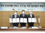 KT, 안전한 해외 출입 돕는 국내 최초 ‘디지털헬스 패스’ 도입