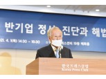 손경식 경총 회장 “반기업정서 심각…오해와 편견 걷어내야”