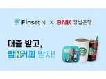 핀셋N, 맞춤대출 서비스 BNK경남은행 추가…총 30개 금융사 상품 제공