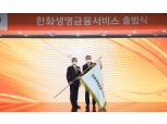 한화생명금융서비스, 실적 제판분리 전 수준…업계 성장세 두고 설왕설래