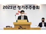 SK네트웍스, ESG 중심 신사업 발굴 박차