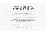 “LG폰 AS 가능한가요?”…사후 서비스·SW 업데이트 유지