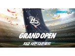 엔씨소프트, ‘프로야구 H3’ 사전 다운로드 시작