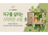 신한카드, 올댓쇼핑 내 ESG 전용 쇼핑몰 ‘친환경관’ 오픈