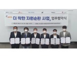 SK종합화학, 부산항만공사 등 6개 기관과 ‘부산항 더 착한 자원순환 사업 업무협약’