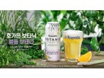 호가든, 봄맞이 허브향 담은 '호가든 보타닉' 출시…2.5도 저도주