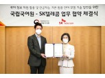 SK텔레콤, 사람 언어 능력 수준의 'AI 한국어 모델' 만든다