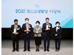포스코청암재단 ‘2021 포스코청암상’시상식 개최