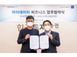 한국투자증권, 마이데이터 사업 시동...NICE지니데이타와 MOU 체결