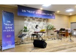 금호건설, 문화 취약계층 청소년 돕는 제 2회 ‘어울림 음악회’ 개최
