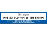 한국필립모리스, 청소년 흡연 예방 캠페인 진행…대리구매 경각심 높여