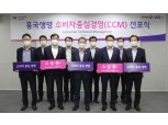 흥국생명 ‘소비자중심경영(CCM) 선포식’ 개최