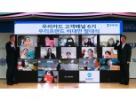 우리카드, 고객 패널 ‘우리프렌드’ 비대면 발대식 개최