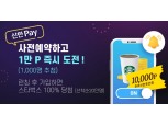 오는 20일 ‘신한페이’ 출시…불붙은 간편결제 서비스 경쟁