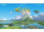 넷마블 ‘제2의 나라’, 국내 넘어 아시아서도 잘 나간다