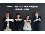 카카오모빌리티 '카카오T 비즈니스 상생협력 업무협약'