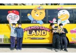 카카오게임즈, '찾아가는 프렌즈게임 랜드' 시작