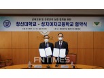 부영그룹 재정지원 창신대, 성지여고 교육지원·진로진학 협약 체결