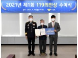 이베이코리아, 소방청 '119의인상' 김기문씨 포상
