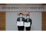 삼양식품, 협력사 ESG경영 적극 지원