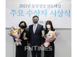 동양생명, 2021년 연도대상 시상식 개최
