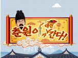 흥국생명, ‘흥싸TV’ 임직원 칭찬문화 확산 신규 컨텐츠 공개