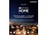 삼성전자, '비스포크 홈' 글로벌 론칭 행사 5월 개최