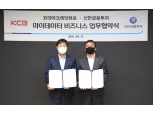 신한금융투자, 코리아크레딧뷰로와 ‘마이데이터 사업’ 업무 협약