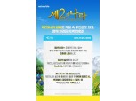 넷마블 ‘제2의 나라’, 지구의 날 맞아 대형 기부 이벤트 실시