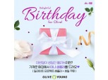 CJ올리브영, 멤버십 회원 대상 생일 선물 이벤트 실시