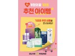 올리브영, 5월 한 달간 '가정의 달 선물 행사' 진행