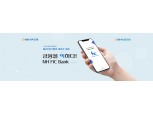 NH저축은행, 신규 모바일 금융 플랫폼 ‘NH FIC Bank’ 출시