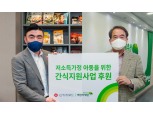신세계푸드, 소외계층 대상 물품 후원 정기배송 실시