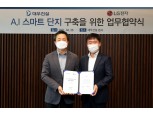 대우건설, LG전자와 A.I 스마트단지 구축 위한 업무협약 체결