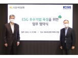 국민은행, 한국기업지배구조원과 ESG 우수기업 육성 업무협약