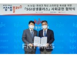 SGI서울보증, 한국생산성본부와 스타트업 육성 협약