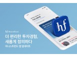 어니스트펀드, 모바일앱 2.0 공개…간편투자 최적화 중점