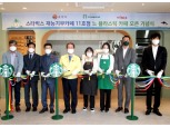 스타벅스, 재능기부 카페 11호점 개점