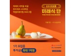 롯데그룹, 푸드테크 스타트업 육성 프로젝트 추진
