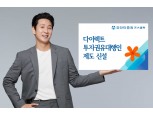 유안타증권, 다이렉트 투자권유대행인 제도 신설