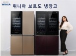 위니아딤채, 와인셀러와 냉장고 결합한 ‘위니아 보르도 냉장고’ 출시