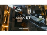 KT, '미나리' 윤여정 목소리로 '디지코' 알린다
