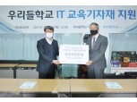 코스콤, 4년 연속 탈북청소년 대상 IT 교육과정 지원